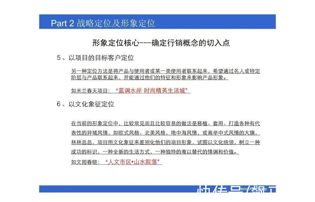 操盘|房地产操盘的策略思维，项目总必看