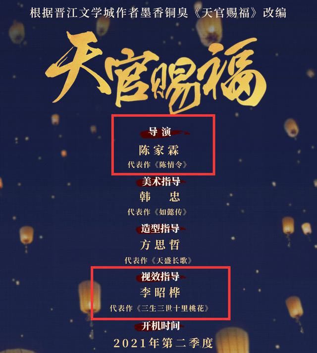 出面|胡一天侯明昊要演《天官赐福》？后援会双双辟谣，官方也出面澄清