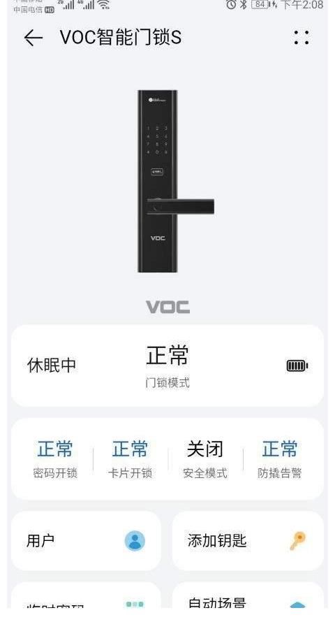 link|关爱父母的科技先行者——华为智选VOC智能门锁S体验测评