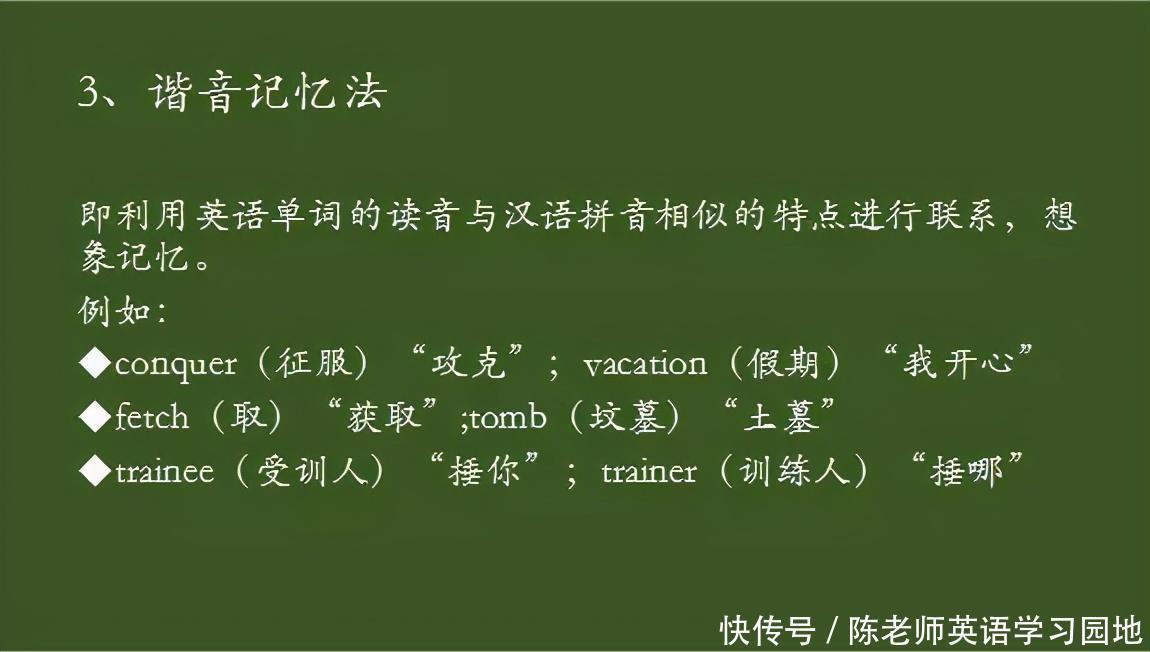 英语单词|英语单词超难背？这11张图送你，速度拿去