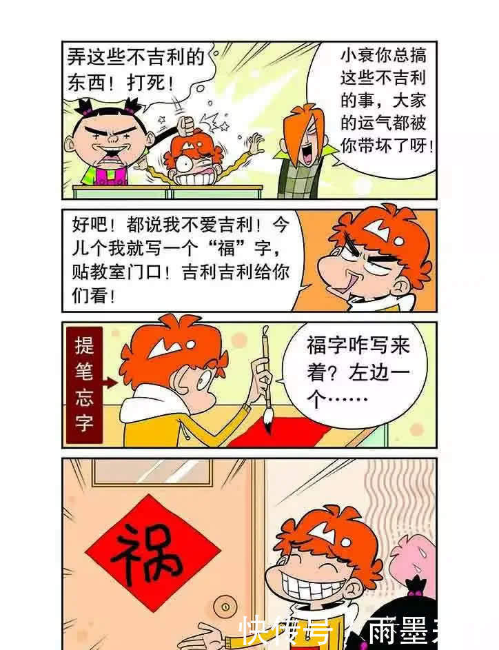 漫画阿衰：折纸课