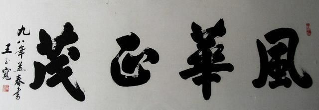 艺术性|老汉练书法80年,专家:没艺术性,老汉:我获奖无数