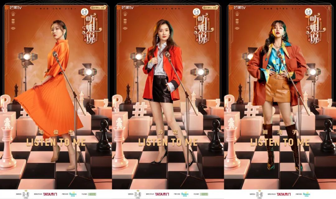 《听姐说》今天开播，18位姐姐首次挑战脱口秀