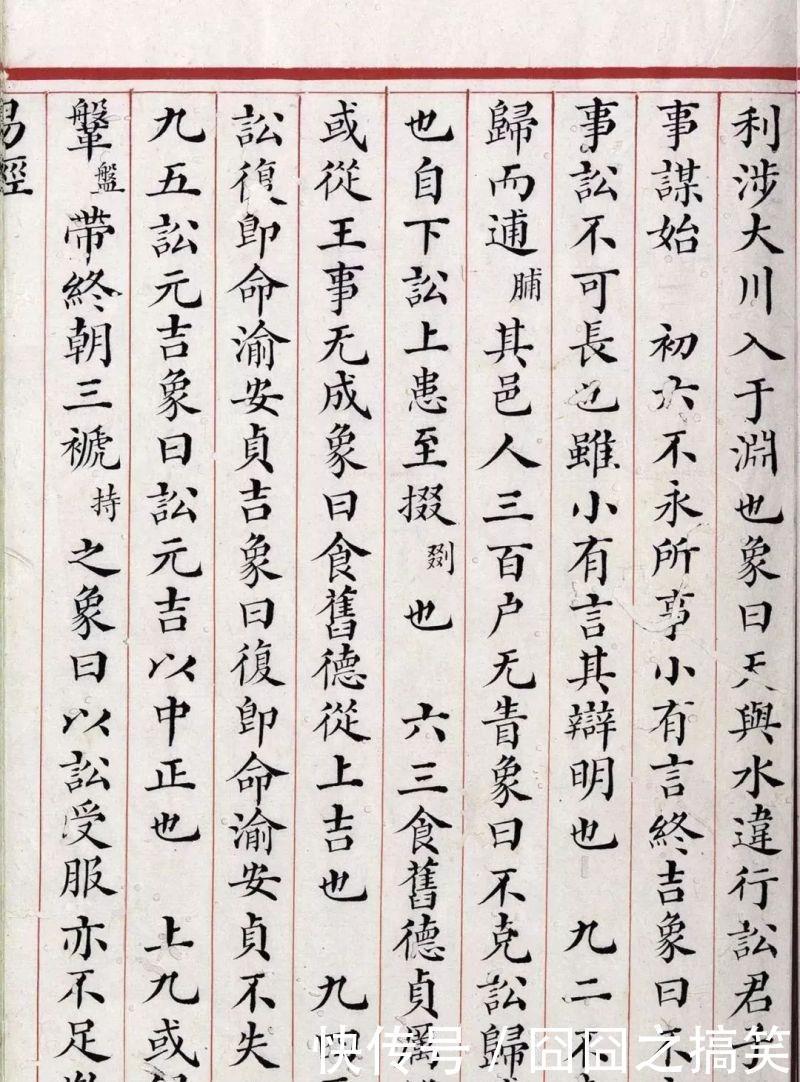 珍贵|清道光年间内府朱丝栏精写本《易经》,很美很珍贵