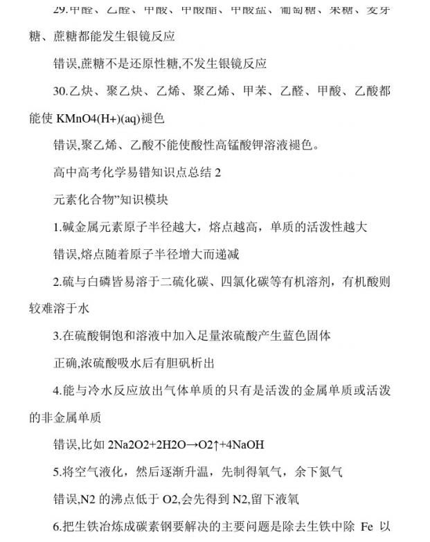 考点|高中化学：这些考点要注意，经常出错！2021年最新版教材整理！