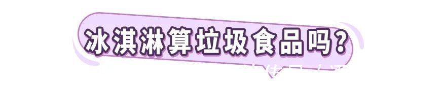 营养价值|居家瘦减肥:夏天冰淇淋要怎么吃才不会胖?教你一招!