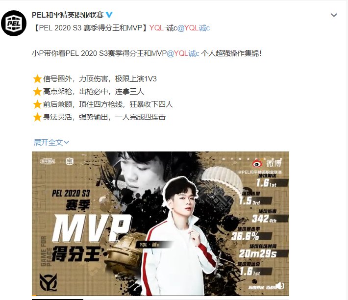 印象|PEL诞生神奇战队，观众对诚C印象深刻，YQL以他为荣