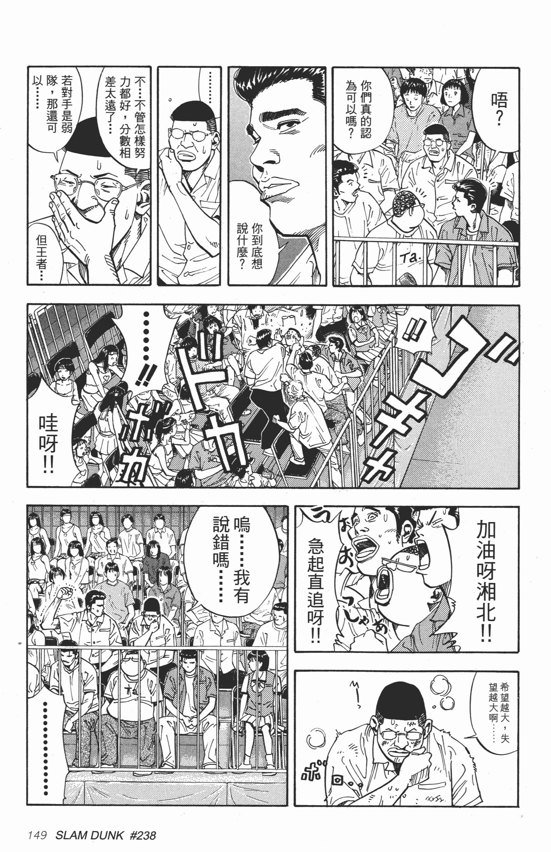 『井上雄彦』原作漫画《SLAM DUNK》第238话