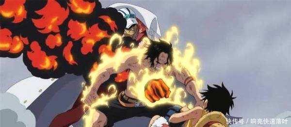 火系|海贼王艾斯和赤犬同为火系恶魔果实,艾斯真就打不过赤犬吗!