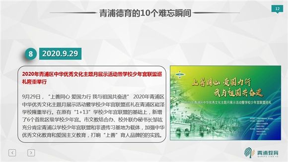 青浦区教育局召开2020年学校德育工作总结暨2021年学校寒假工作会议