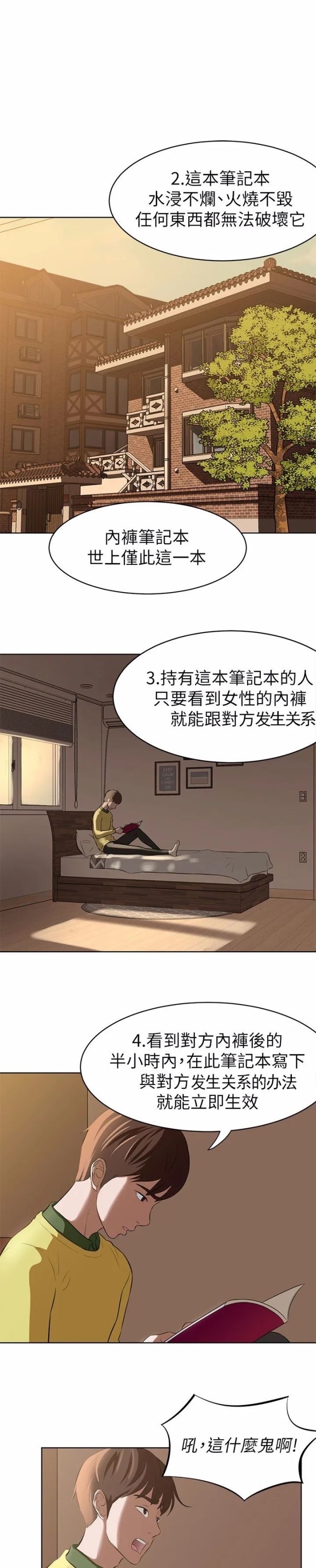 漫画：神奇笔记本