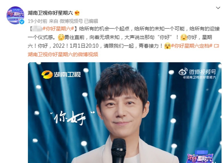 你好星期六官宣定档何炅全新亮相 蔡少芬秦霄贤王鹤棣布瑞吉加盟