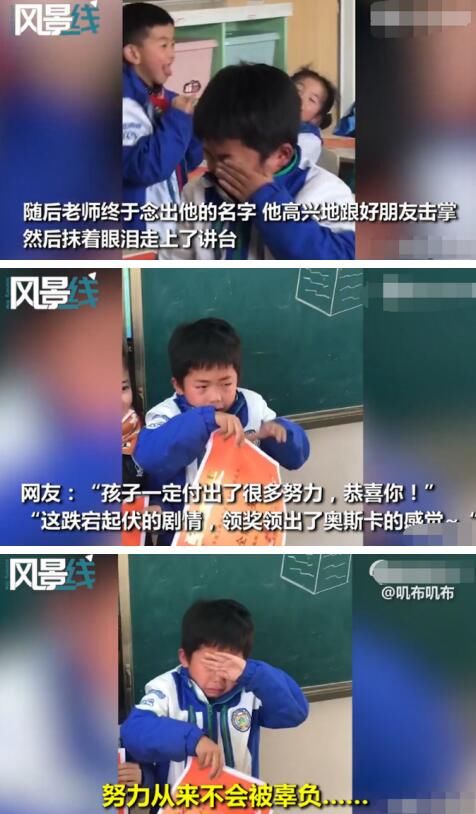 小学生领奖像奥斯卡颁奖现场，抹着眼泪走上讲台！网友：他很棒了