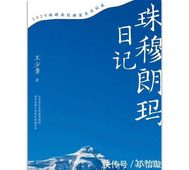 水准测量组|珠峰测量特派记者王少勇入住珠峰大本营的第一天