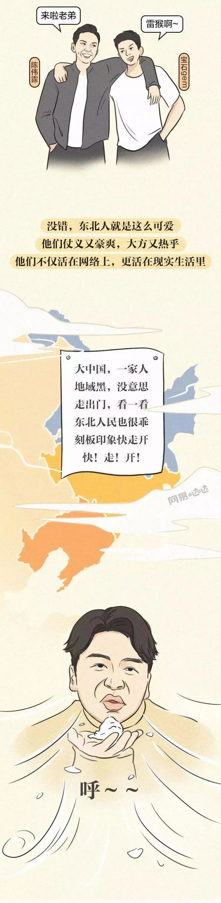 漫画：这些年，你们对东北的误会实在是太太太太深了