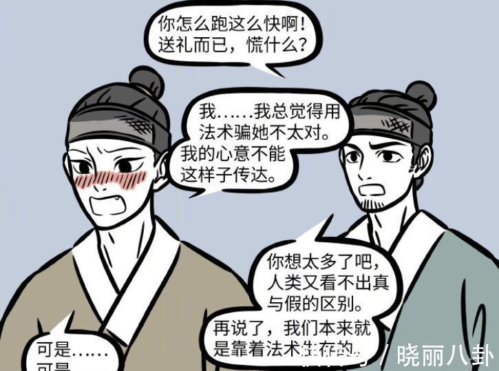 妹子|非人哉:狐老弟没钱买首饰,用心编制的手环反倒讨妹子喜欢