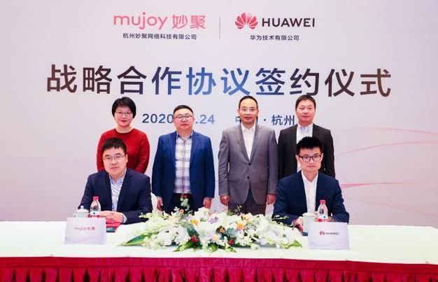 战略|妙聚网络与华为签署战略合作协议