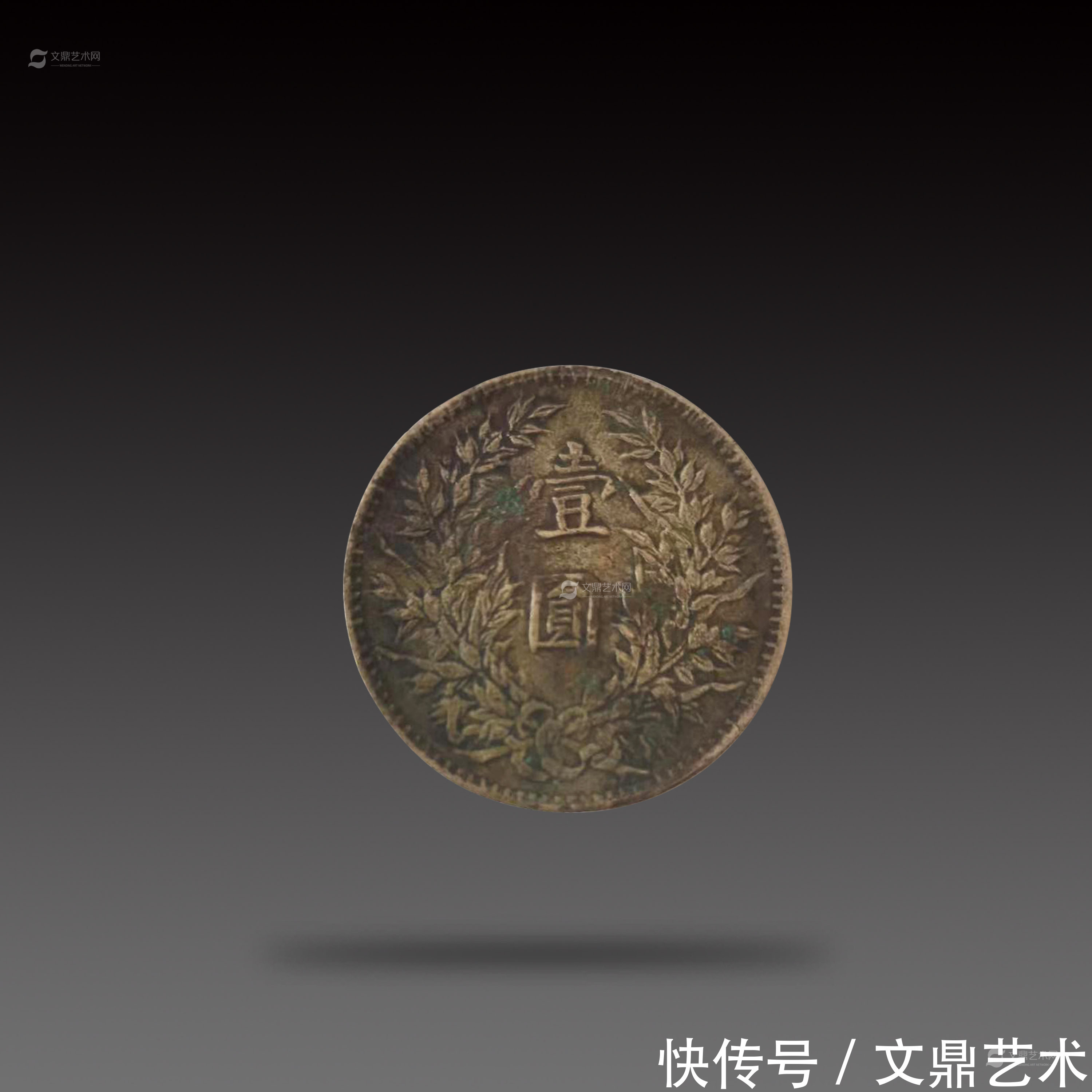 袁世凯|民国三年造袁大头