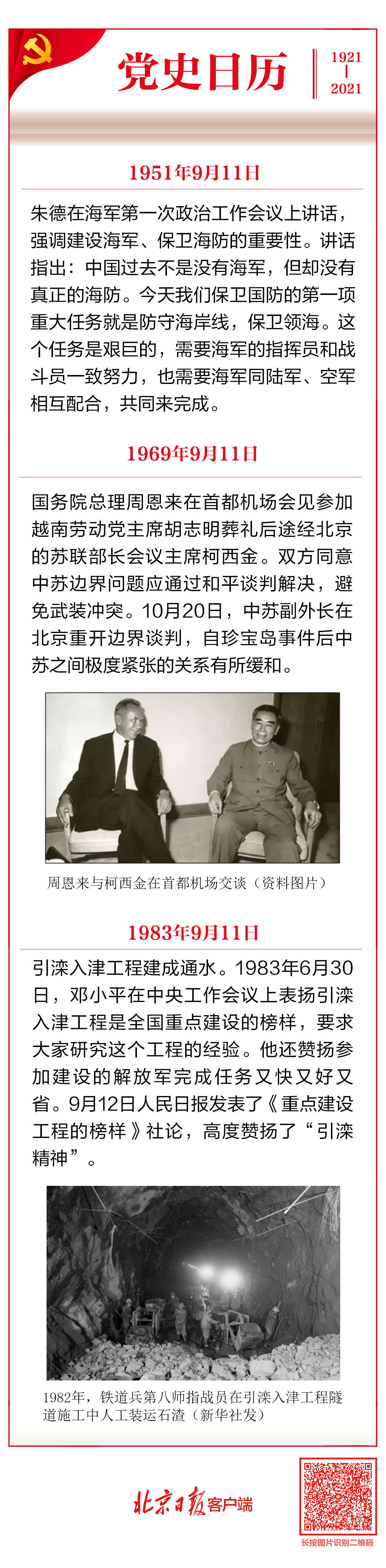 党史日历 9月11日 周恩来在首都机场会见柯西金 全网搜