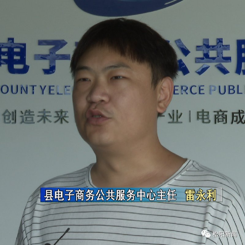农村|共同富裕新征程丨推进电子商务进农村，打造“松阳电商模式”