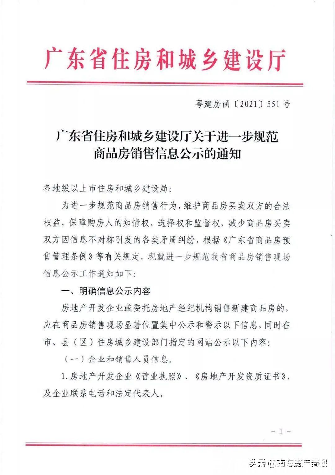 住建部|广州住建部新规：不得拒绝使用公积金、价格表需公示.....