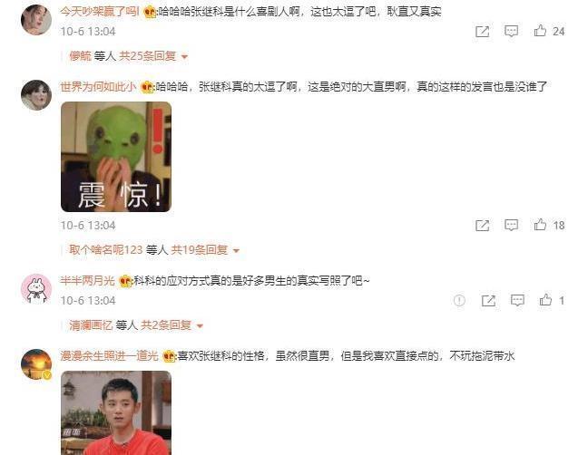 張純燁|《我們戀愛吧》面對宋雨琦撒嬌,張繼科直男式4字應對讓人窒息