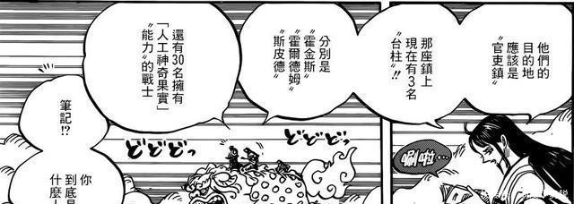 百兽海贼团庞大势力初现端倪, 霍金斯一样的台柱强者接近50人?