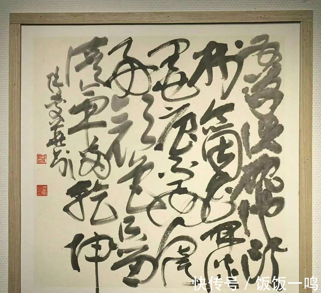 取法$书法博士这样写字,王冬龄:不要写得和我太像了