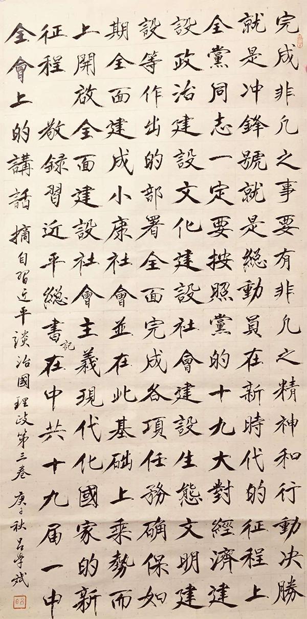 小康|文艺庆小康,书画展宏图