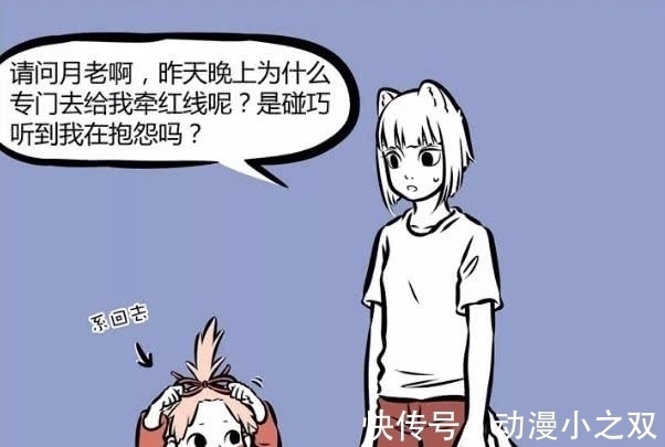 昂日星君|非人哉:当初你侬我侬情也萌萌,现在九月却只想钻洞!