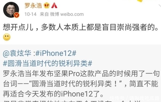 好消息|iPhone12猝不及防的降价！本是好消息，但罗永浩却成“吐槽”对象