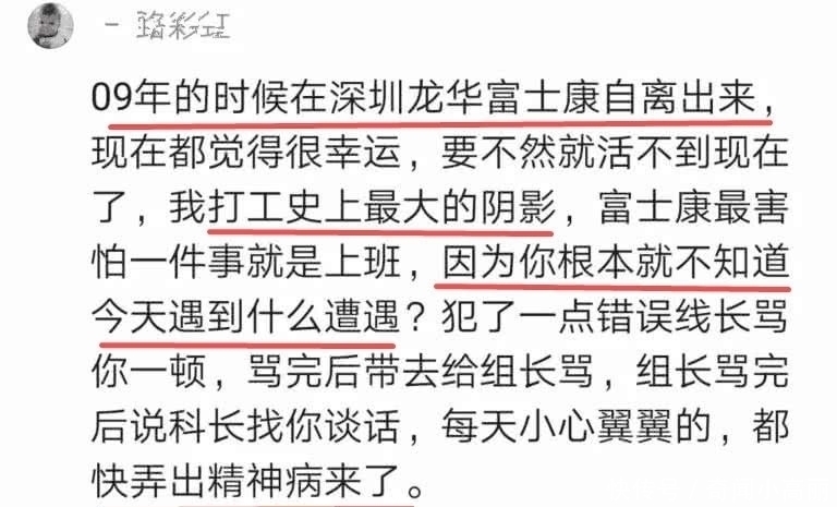 打工|打工仔逃离富士康，问其离职原因，他却说了四个字