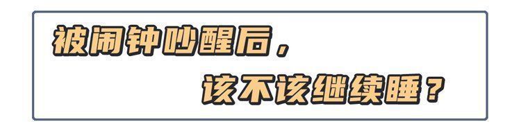 睡眠|睡不好的危害有多大？睡眠专家送你3句话，教你一觉睡到自然醒