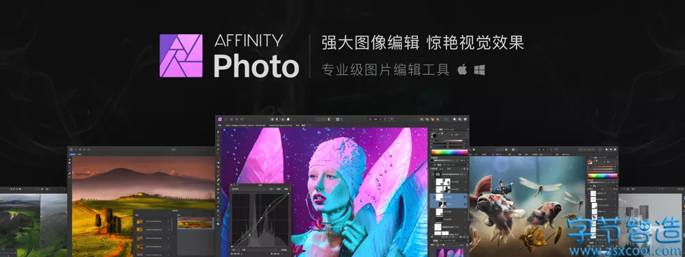 专业级图像处理工具 Serif Affinity Photo 1.8.4.650-下载否