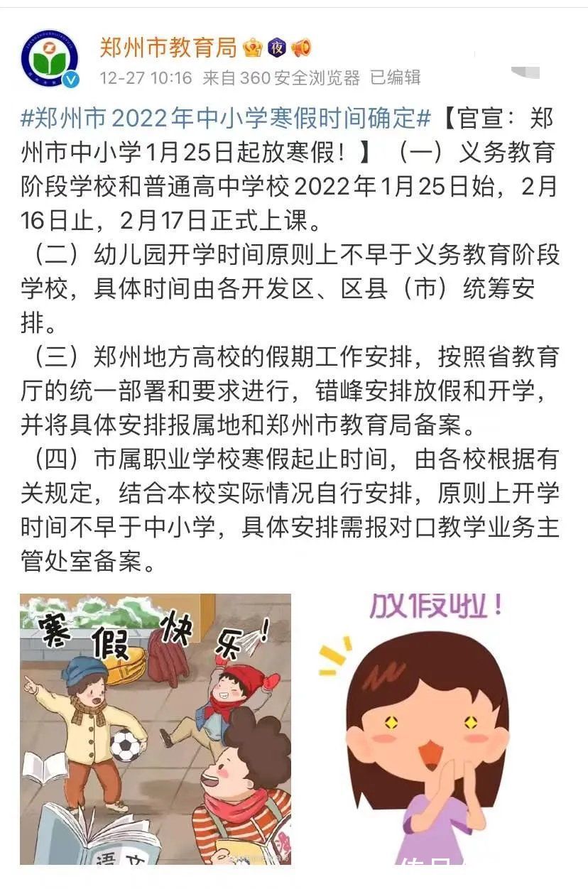 中小学|郑州市2022年中小学寒假时间确定