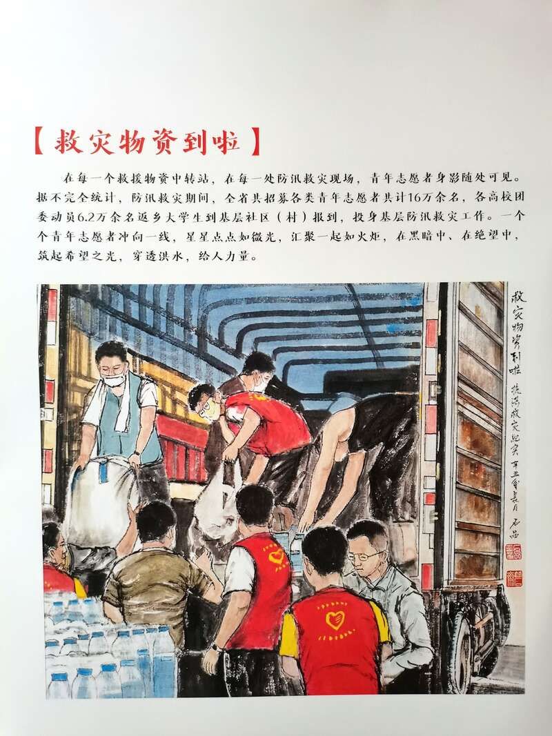 捐赠|石品中国画《抗洪救灾礼赞青春》作品捐赠仪式举行