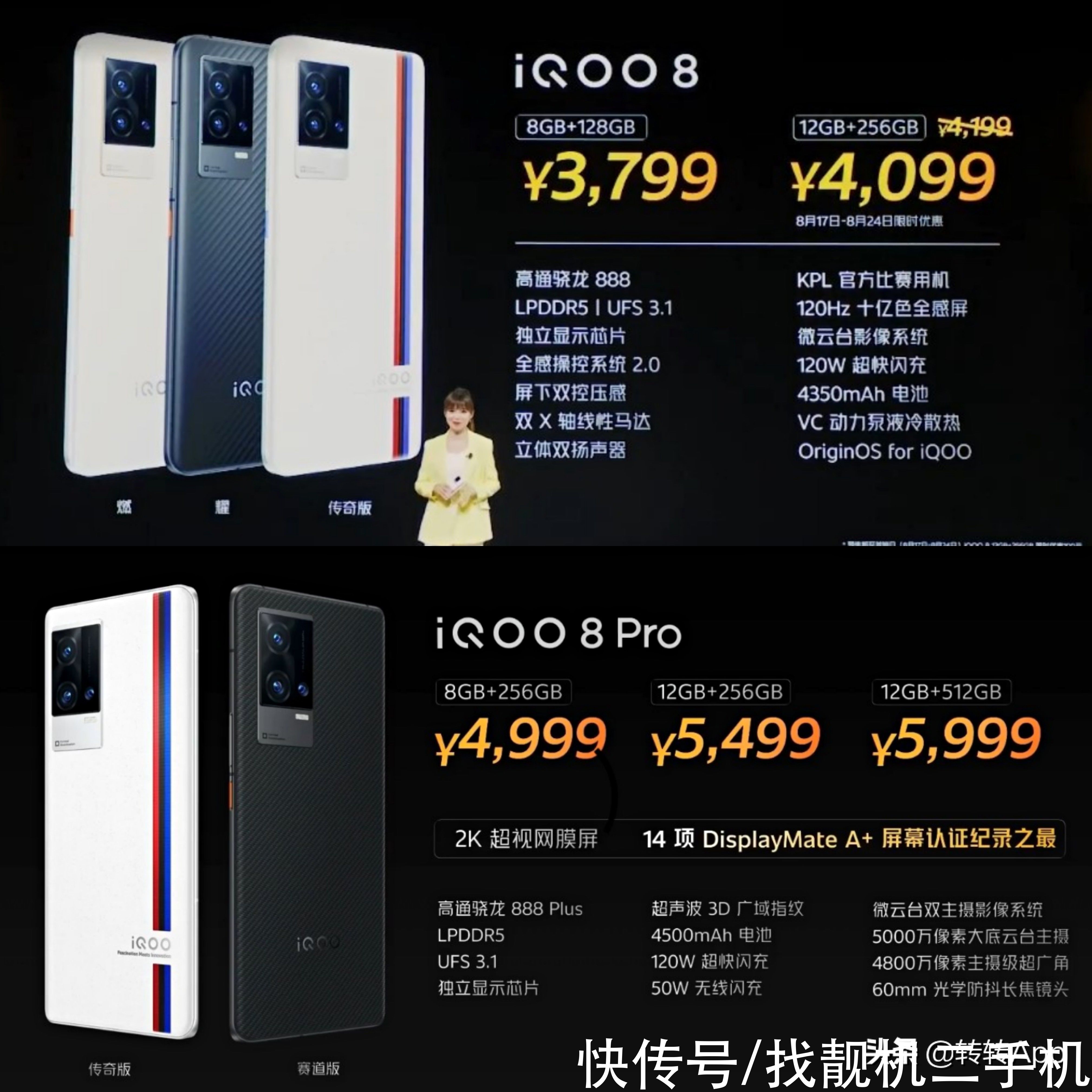 8pro|iQOO8系列震撼发布，全系120W充电+微云台主摄，只要3799起