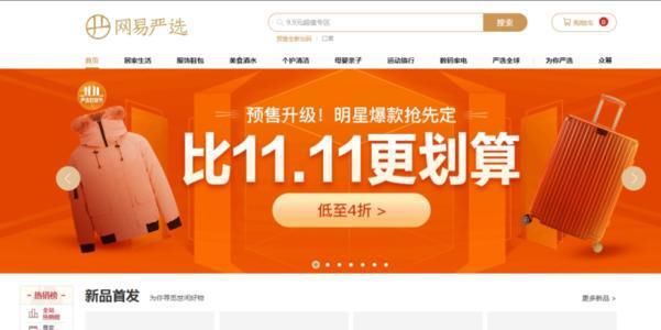 大战|双十一大战在即，网易严选宣布退出，是真性情还是刷存在感？
