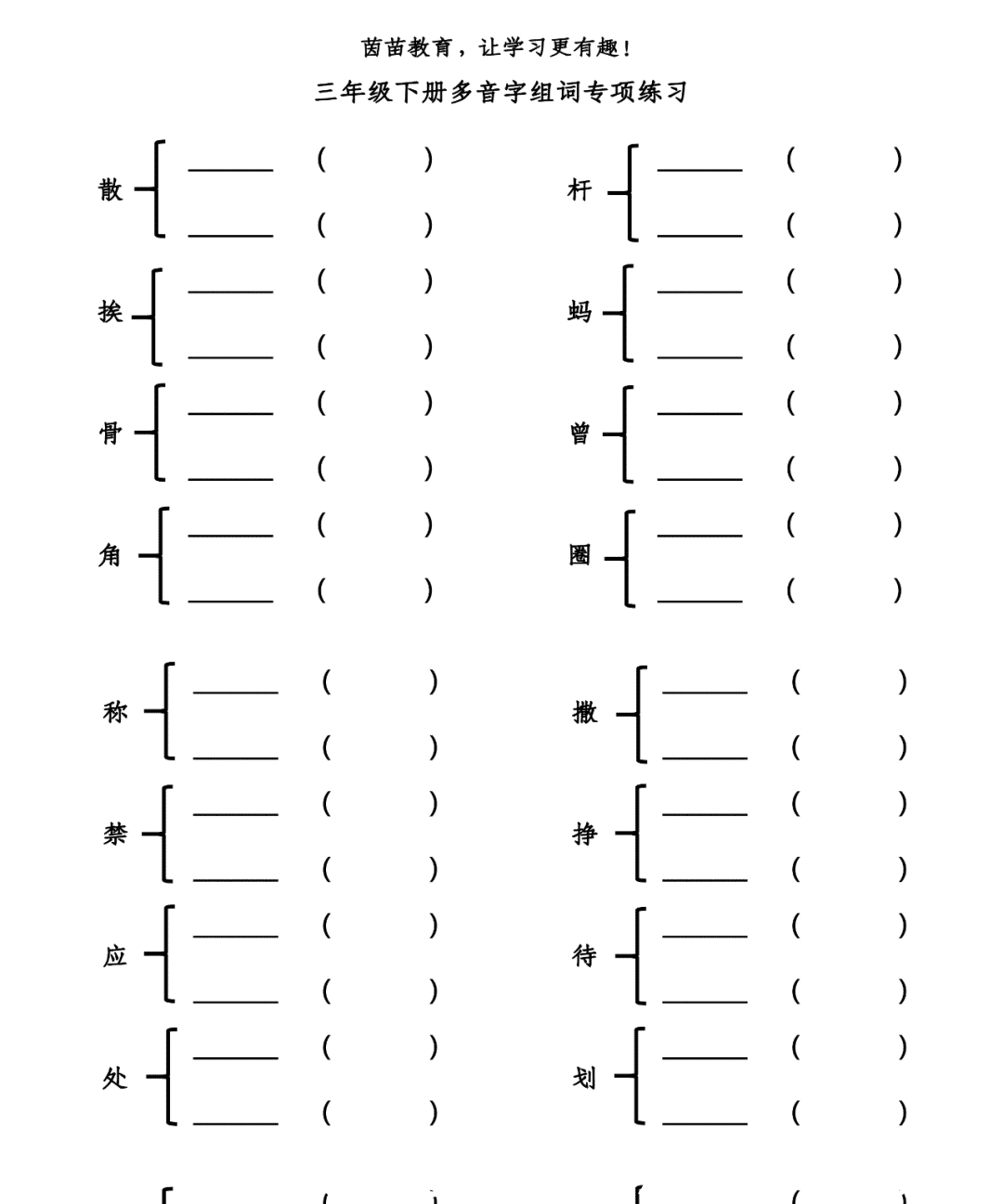 一二三年级多音字有哪些？家长来看看！