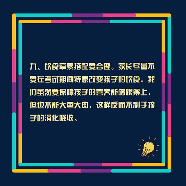 考试|致备战高考的你：考试期间这些事情要注意