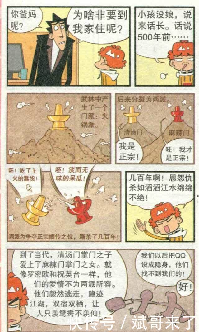 衰漫画：阿衰烤羊腿把家烧毁，走投无路，只好投靠金老师