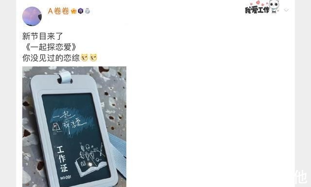 又有新恋综可以看啦,光听名字就很甜,观察室嘉宾引人期待