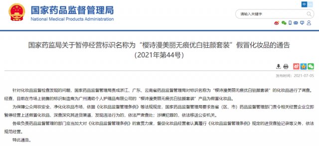 化妆品监督管理条例|注意!遇到千万别买!