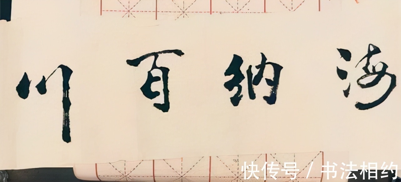 刘炳森&钟楚曦的书法不可小觑,隶书整齐划一,规矩规范,行书果敢干练