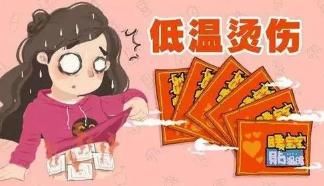 降温|暖宝宝、电热毯，低温烫伤咋处理？