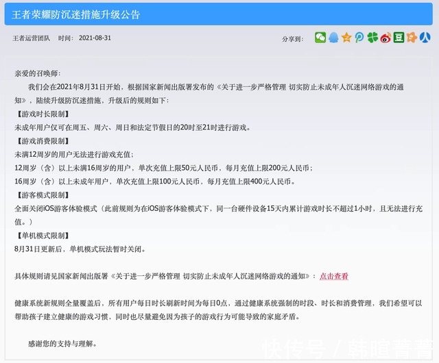 单机|王者荣耀单机玩法暂关，切实落实防止未成年人沉迷网络游戏措施