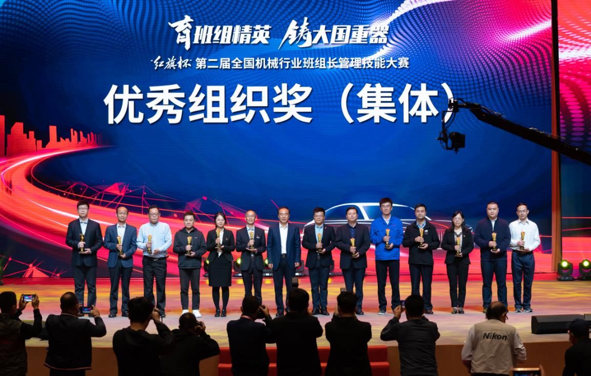 天津一汽@“育班组精英，铸大国重器”“红旗杯”第二届全国机械行业班组长管理技能大赛颁奖典礼隆重举行
