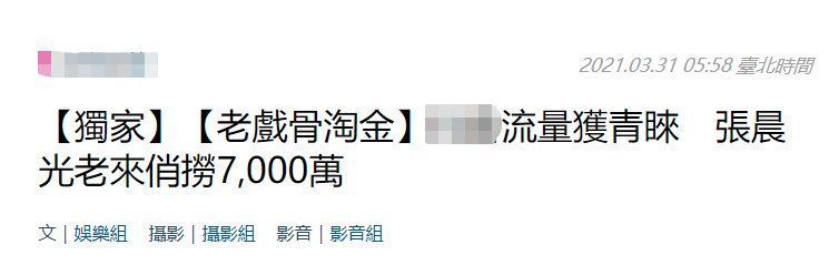 张晨光|张晨光被疑戴200万表卖假酒！包装与正品差异明显，被指是勾兑酒