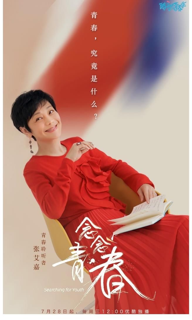 眾生相|《念念青春》官宣定檔 張艾嘉攜豪華嘉賓陣容暢談青春眾生相