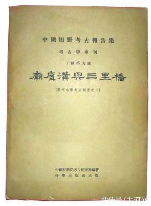 考古发掘@历久弥新的文化典籍——“河南考古百年”经典、重要考古报告评述